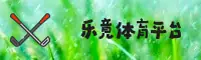 乐竟(LJ)官方网站 - 官方正版入口
